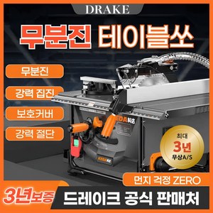 DRAKE 먼지 없는 테이블쏘 목공 테이블톱 집진기 톱다이 절단기 전기톱 작업대 목재 재단기, 1세트