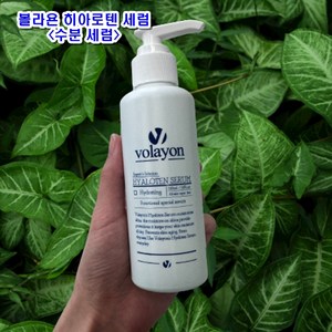 [볼라욘] 히아로텐 세럼 150ml, 1개