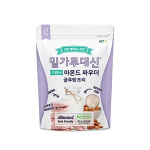 밀가루대신 아몬드가루 500g, 1개