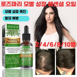 1+1/2+2 로즈마리 모발 성장 에센셜 오일 모발 성장 촉진 탈모 예방 두피 영양제, 1+1*30ml