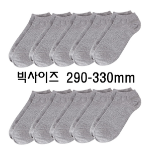 [290-330mm] 빅사이즈 무지양말 왕발 남성용 기본 발목양말 5족 10족 세트구성