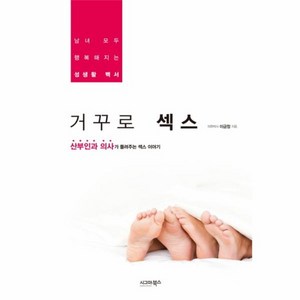 웅진북센 거꾸로 섹스, One color | One Size@1