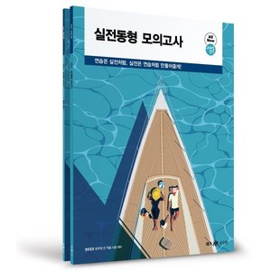 2025 조태정 영어 실전동형 모의고사 넥스트스터디, 메가공무원(넥스트스터디)