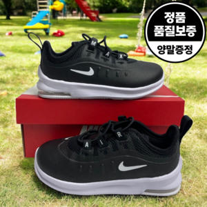 나이키 유아 발 편한 신발 에어맥스 엑시스 운동화 티에리양말증정