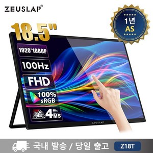 제우스랩 Z18T 18.5인치 터치식 스탠드 포터블 모니터, 42.3cm