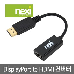 넥시 NX482 DP TO HDMI V2.0 컨버터 4K(1.2Ve), 1개