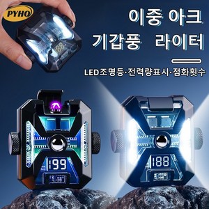 PYHO 플라즈마라이터 TYPE-C 충전 방풍 자이로 선물용라이터 LED 조명 디지털 전력량 표시, 1개, 실버블랙