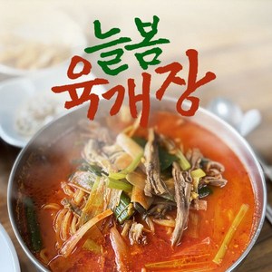 [늘봄육개장]고양시 웨이팅 맛집 육개장 800g(2인분) 5개, 800g