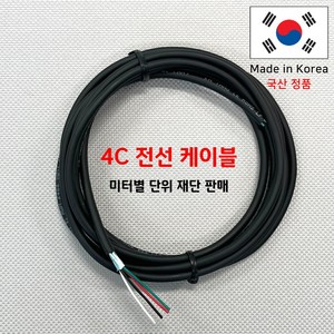 국산 내부 전선용 통신 전원 케이블 4가닥 케이블 (미터 단위 판매) DIY용케이블 UL2464 22AWG 4C, 10미터, 1개