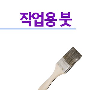 FRP 작업용 붓 2인치 3인치, 1개