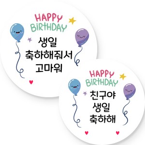 제이엔케이스토어 생일 스티커 원형, 48개입, 축하+답례1