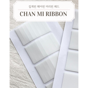 머리핀 헤어핀 집게핀 반투명 논슬립 실리콘 패드