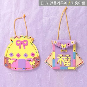 키움아트 EVA 명절 복주머니만들기 DIY, 둥근복주머니