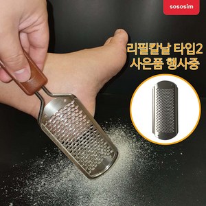 소소심 몬스터 굳은살 발각질제거기, 1개, 리필칼날 타입3(멀티), 1개입