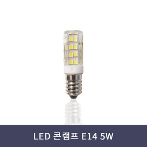 LED 콘램프 E14 5W 주광색 주백색 전구색 콘벌브 미니전구 샹들리에 펜던트 전구, 주백색(연노란빛), 1개