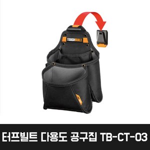 터프빌트 다용도 공구집 TB-CT-03, 1개