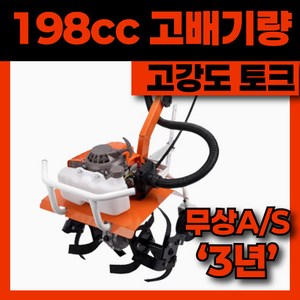 토갈리 198cc 관리기 트랙터 로터리 로타리 승용 농업용 소형 밭가는기계 텃밭, 2세트