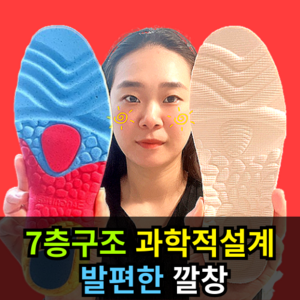 [와이거] 7층구조 과학적 설계 NEW 발편안한 깔창