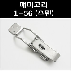 매미고리 1-56/키고리매미고리/스텐매미고리, 1개