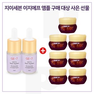 GE7 이지에프앰플 2개 / 샘플 수려한 효비담 아이크림 5ml x7개 (총 35ml), 1개, 10ml