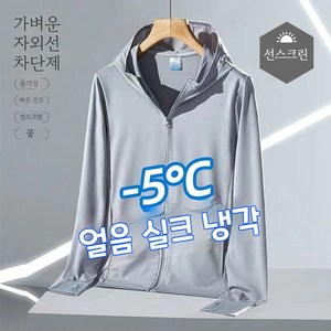 SELEAD 자외선 차단복 UPF50+ 자외선 UV차단 쿨링 후드집업 차단 냉감 래쉬가드 자외선 차단 썬캡 남여공용 그레이