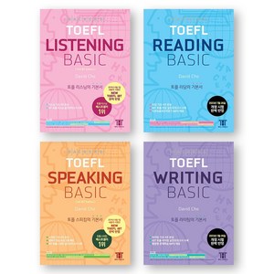 해커스 토플 베이직 TOEFL Basic Listening+Reading+Speaking+Witing 세트 (전4권), 제본안함