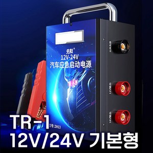 트랙포머 12V-24V 겸용 점프스타터 차량용 배터리 방전 오토바이 밧데리 충전기, 1세트, TR-1(기본형)