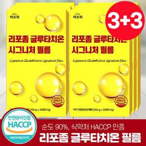 리포좀 글루타치온 필름 순도 90% 식약청 HACCP 인증 아즈위, 6개, 30회분