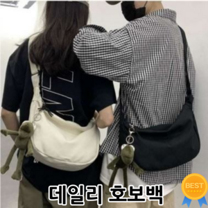 땡스픽 호보백 남녀공용 크로스백 커플 학생 데일리 숄더백 여행 슬링백 반달 만두 가방