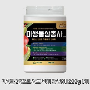 미생물삼총사 뿌리발근제 삽목 토양 비료 당도 비대 고추 식물 영양제 개량제, 200g, 1세트