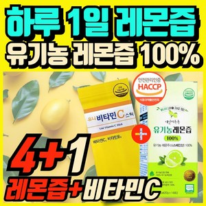 유기농 레몬즙 원액 100% 식약청인증 레몬즙 스틱 레몬 원액 비타민 C 스틱 세트 에너데이 착즙 주스 레몬수 레몬 액기스 100% 레몬액, 4박스, 280g