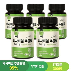 95% 와사비 잎 추출물 플러스 정 국내산 식약처인증 HACCP, 5개, 60정