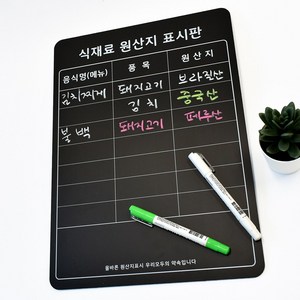 루리앤메리 블랙보드 칠판 UP 01 원산지 표시판 부착용 안내판 A3 297 X 420, B1 블랙보드 & 초크5종세트