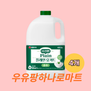 서울우유 더진한 순수 플레인 당무첨가 요거트 무가당 토핑 그릭요거트 레시피, 2.45L, 4개