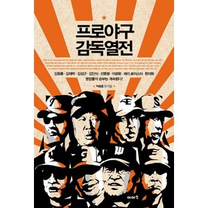 프로야구 감독열전, 이아소, 박용훈