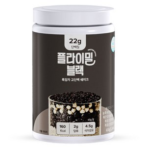 플라이밀 대용량 단백질 쉐이크 블랙 흑임자맛 630g x 2통 4주분, 2개