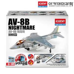 AV-8B 해리어 4D 입체 퍼즐 전투기 비행기 밀리터리 프라모델 아카데미과학 81111 (안전 포장 배송), 1개