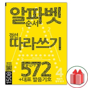 선물+알파벳 따라쓰기 572