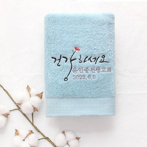 어메니티타올 40수 코마사 180g 환갑 회갑 칠순 고희 팔순 구순 답례품 수건, 코랄블루, 1개