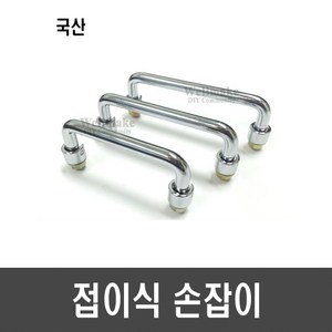 접이식 손잡이 - 환봉손잡이 폴딩핸들 집어등손잡이, [H61] 접이식 손잡이(125mm/국산), 1개