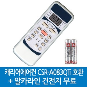 CSR-A083ST 호환 CSR-A083QTi 호환 CSR-A083QT 호환, CSR-A083QTi 호환-COMBO-040WS, 1개