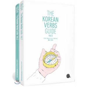 The Koean Vebs Guide 한국어 학습자가 반드시 알아야 할 동사 가이드, YES24