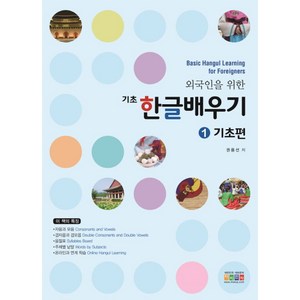 외국인을 위한기초 한글배우기 1: 기초편, 아이한자, 외국인을 위한 기초 한글배우기 시리즈