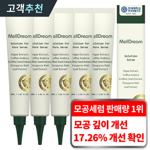 연세생활건강 멜드림 모공 세럼 노세범 3중 피지 20가지 무첨가 피부 개선 가뭄 케어 솔루션, 5개, 30ml