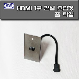 신길전자 벽부판넬 알루미늄 플레이트 70 X 115 HDMI 1구 줄타입 조립완제품 (숏코드), HDMI 1구 판넬 조립형 줄타입 알루미늄 월 플레이트, 1개