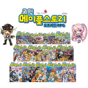 서울문화사 코믹 메이플 스토리 오프라인 RPG 92~99 [전8권] 91번 100번 품절 코믹메이플스토리오프라인RPG