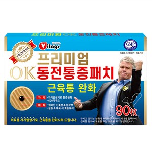 비타지에스 프리미엄 OK 동전통증패치, 1개