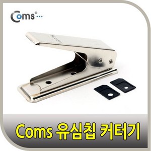 유심칩 커터기 스마트폰 A사 아이패드
