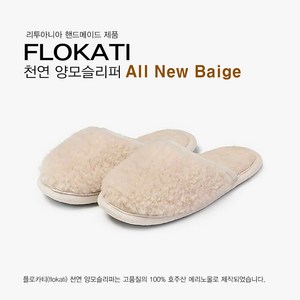 [FLOKATI] 천연 양모슬리퍼_올뉴 베이지 / 디자인만 그대로 / 모두 바꿨습니다 /더 풍성하게.. 더 견고하게, 아이보리, 1세트