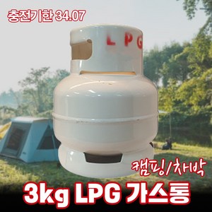 [충전기한 2034.01] LPG 3kg 가스통 캠핑용 가스용기 프로판 3K 차박 취사, 1개